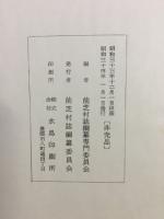 前芝村誌