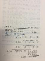 熱力学