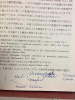 代数幾何学（現代数学講座１６）