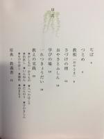天理教基礎講座　陽気ぐらしの道