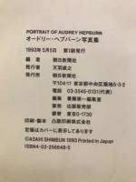 オードリー・ヘプバーン写真集