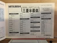 メモリIC規格表　1985年版