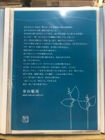 東山魁夷　生誕100年　こころの風景