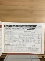 最新ダイオード規格表1988年版