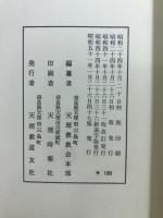 天理教教典