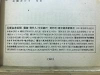 新・金本位制 : そのABCから資産対策まで