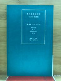 第40回世銀総会における演説