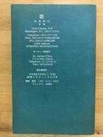 第40回世銀総会における演説