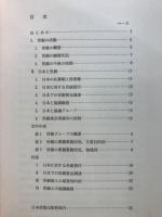 日本と世界銀行