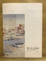 木曽三川の治水歴史を訪ねて
