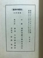 眞宗の要旨