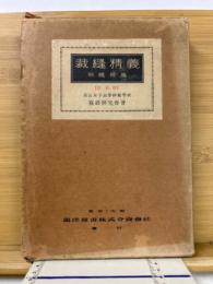裁縫精義