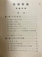 裁縫精義