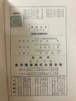 裁縫精義
