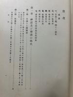 支那古代史