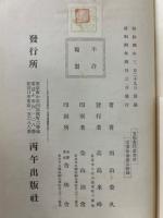 支那古代史