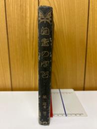 図画の学習
