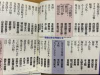 文藝春秋　1995年7月臨時増刊　短篇小説傑作選　戦後50年の作家たち