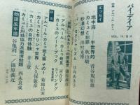 パイデイア　特集　アルベール・カミュ　1972年9月号