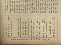 座右寶　　美術文芸 4・5号　昭和21年9月