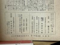 美術・文藝　「座右寶」　第1号（創刊号）　昭和21年4月