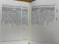 日訓本化妙典　高友会　再版