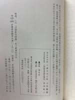 日訓本化妙典　高友会　再版