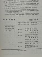 現代動物学