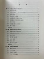 微分方程式論　現代数学講座11