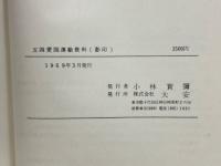 五四愛国運動資料 （中文） 影印