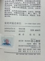 宋史河渠志索引