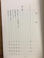 松田大僧正を偲ぶ