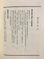 伊賀流忍術秘伝之書　煙りの末
