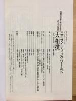 エキサイティングワールド大相撲