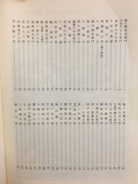 明治大正の全三役力士略伝　昭和の全三役力士略伝　野宮明雄　2冊セット 明治大正の全三役力士略伝 付・序ノ口以来の対戦相手つき星取表