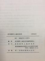 赤羽根町土地改良史 : 日本一施設園芸農業集落形成の軌跡