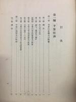 豫算決算制度要論