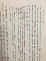 豫算決算制度要論