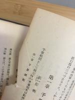 豫算決算制度要論
