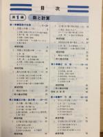 最も詳しい　数学　中学事典　新訂版