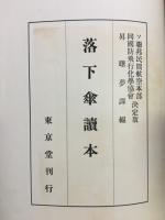 落下傘読本