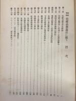 最新増補化粧品製造法に就て