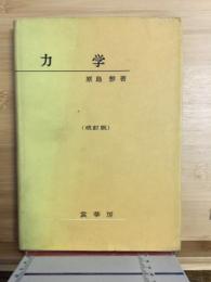 力学