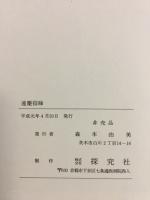 遠慶宿縁