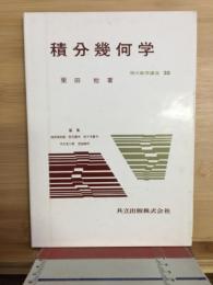 積分幾何学