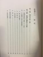 ヘーゲル全集　16b　宗教哲学