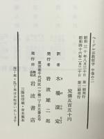 ヘーゲル全集　16b　宗教哲学