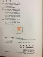 プラスチック製品の売価算定方式