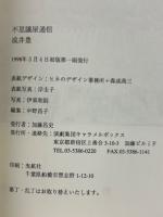 不思議屋通信