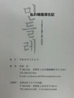 私の韓国滞在記　くっきりと美しかった日々